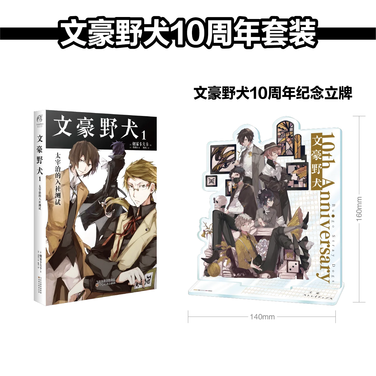 Bungo Stray Dogs Tazai,Nakaya,15 Years Old Vol.1-6 Chinese Edition Manga Book 10th Anniversary Set Limited Edition Novels Livros