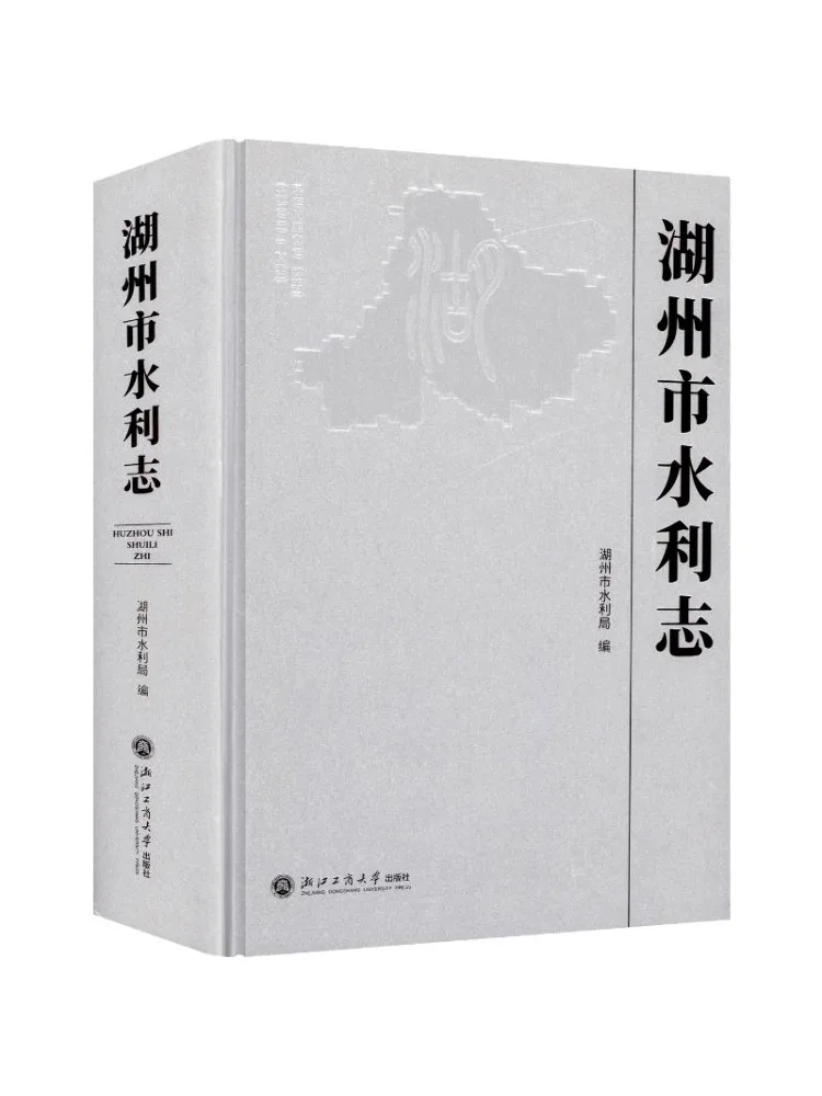 Book-Winshare Huzhou City Water Conservancy Chronicle