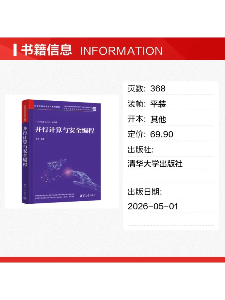 Book-Winshare Parallel Computing and Secure Programming