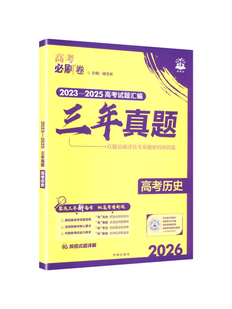 

Книга-справочник Winshare 2026: Обязательные к изучению экзаменационные задания за три года (реальные вопросы) по истории, общее издание