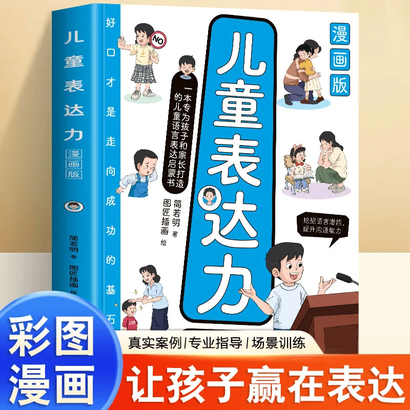 Books on Cultivating Children's High Emotional Intelligence and Communication Skills To Enhance Their Expressive Abilities