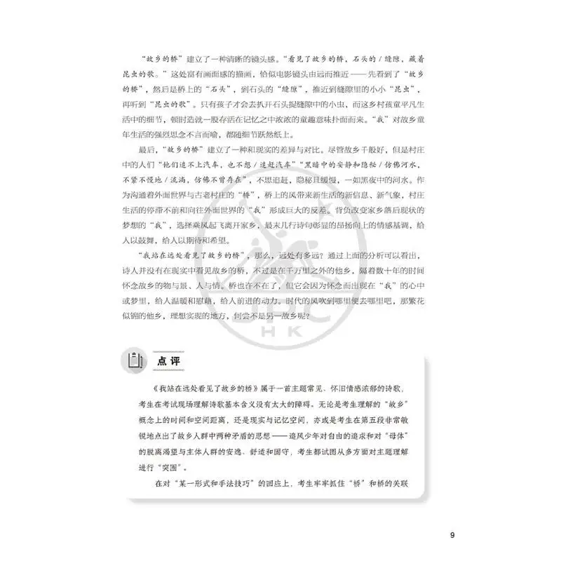 DP الصينية ورقة اختبار دورة الأدب 1 مراجعة مقالة ممتازة حول التحليل الأدبي الطبعة الثانية الإصدار الصيني المبسط