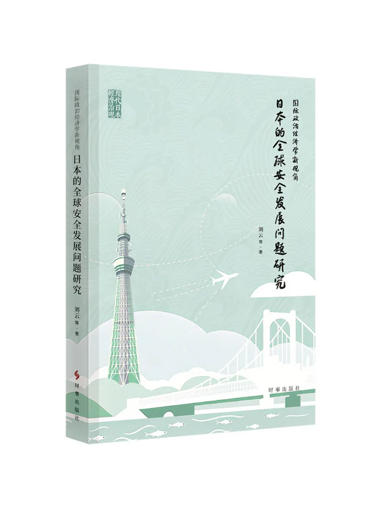 Book-Winshare Nouvelle perspective dans la recherche en économie politique internationale sur les questions de développement et de sécurité globale du Japon