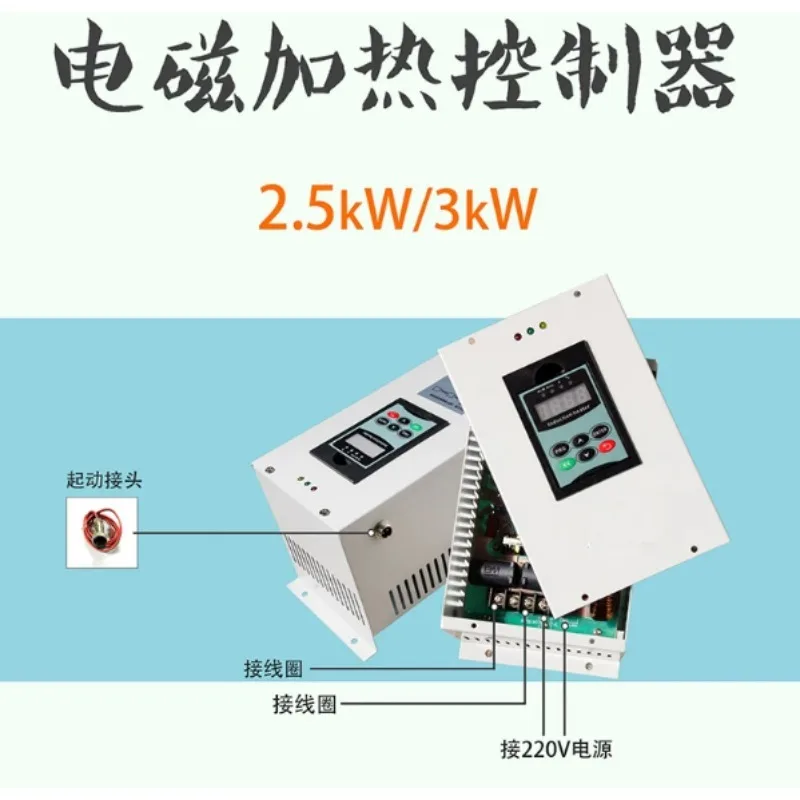 Industrial Induction Electromagnetic Heating Controller 2.5 3 3.5kW Energy Saving Accurate Temperature Adjustment Industrial