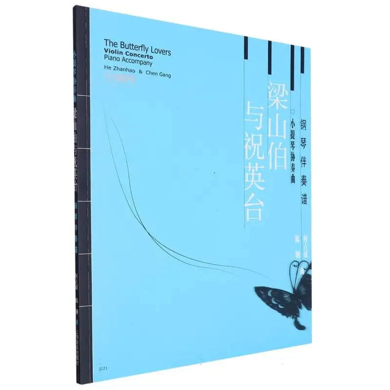 

Концерт скрипки «Любители бабочек»: красивая музыкальная партитура классической китайской истории любви для выступлений и учебы