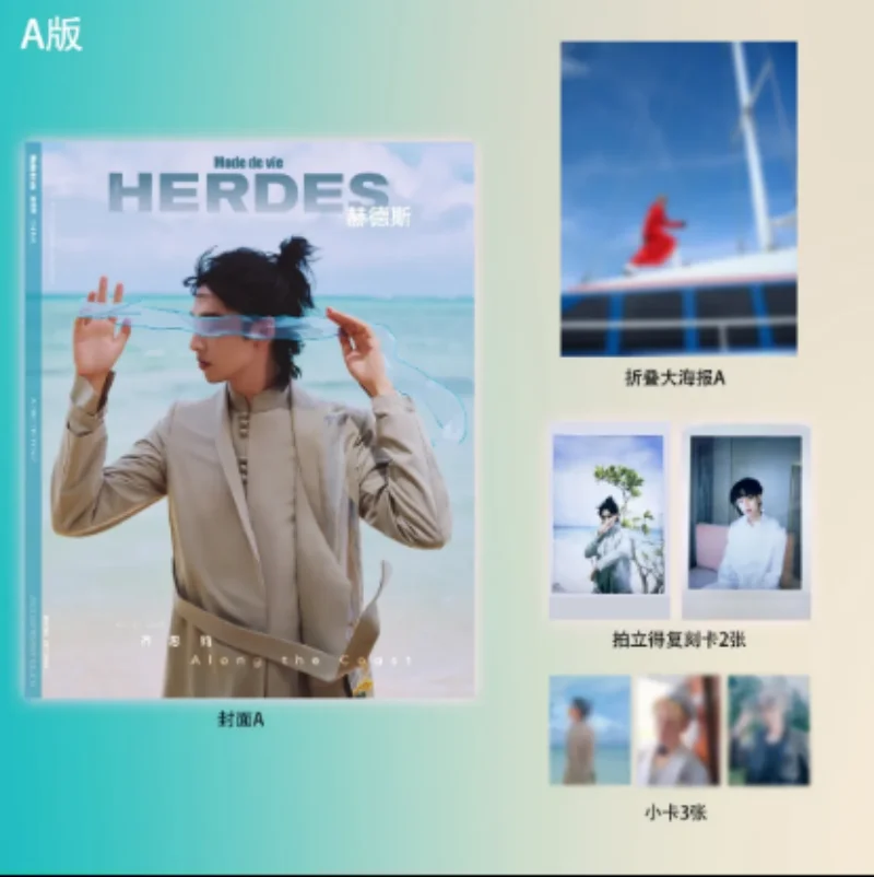 

2023.9 new Qi sijun "HERDES" magazine poster+cards set