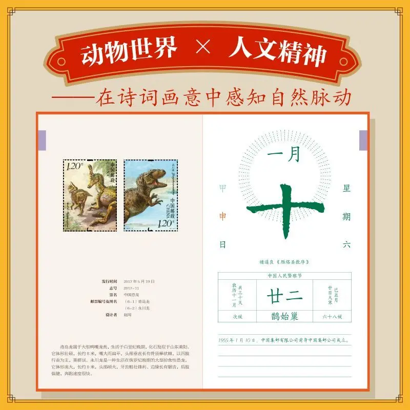 2026 Calendar A World in A Small Space Animal World on Stamps Chinese Zoological Art Stamps Calendar Includes 24 Solar Terms