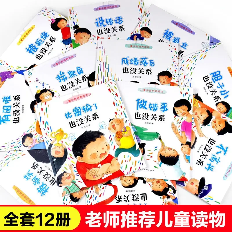 12 Books Children Inverse Quotient Training Picture Books Teachers Recommend 3-8 Years Old Kids Setbacks Early Teaching Books