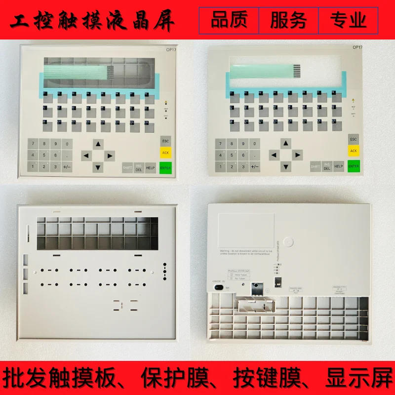 NEW OP17-DP 6AV3 617-1JC20-0AX1 6AV3617-1JC30-0AX1 Membrane Switch keypad shell