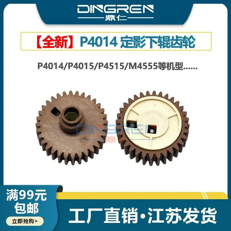 Engrenage du rouleau inférieur pour HP P4014, compatible avec les modèles P4014N, P4014X, P4015DN, P4515X, 4555DN, M4555DN. Rouleau inférieur de fixation RC2-2399-000, pression.