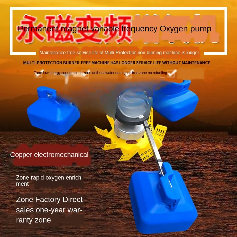 Impeller-type large-scale fish farming pond aerator   permanent magnet frequency conversion