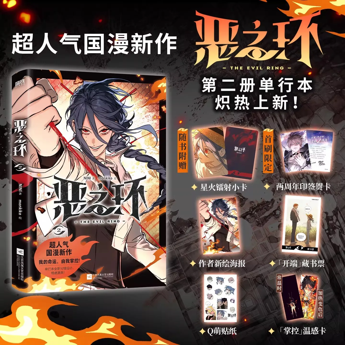 The Evil Ring Vol.2, Manhwa Chino, Cómic Web Chino Original Popular con Póster, Sticker, Tarjeta, Cómic de Acción y Fantasía