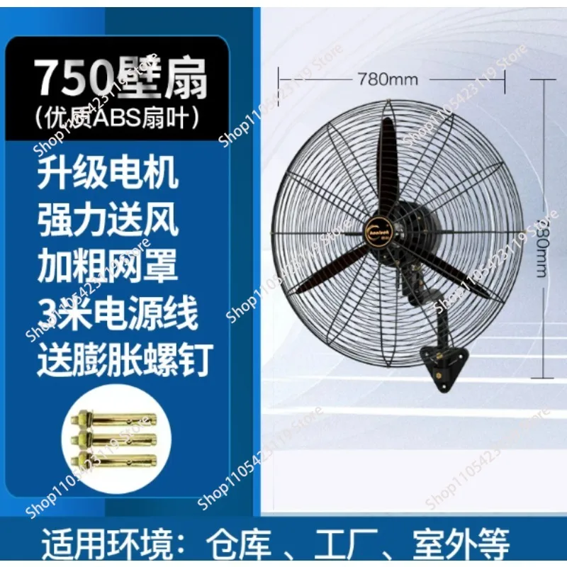 Industrial Wall Electric Fan High Power Wall Mounted Shaking Factory Horn Fan Copper Wire Wall Fan Large Wind Power