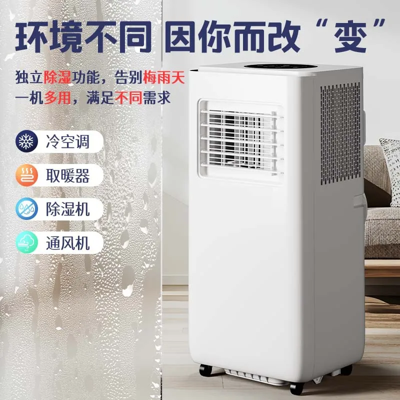 Mobile heating and cooling air conditioner household all-in-one machine Mini portable installation-free