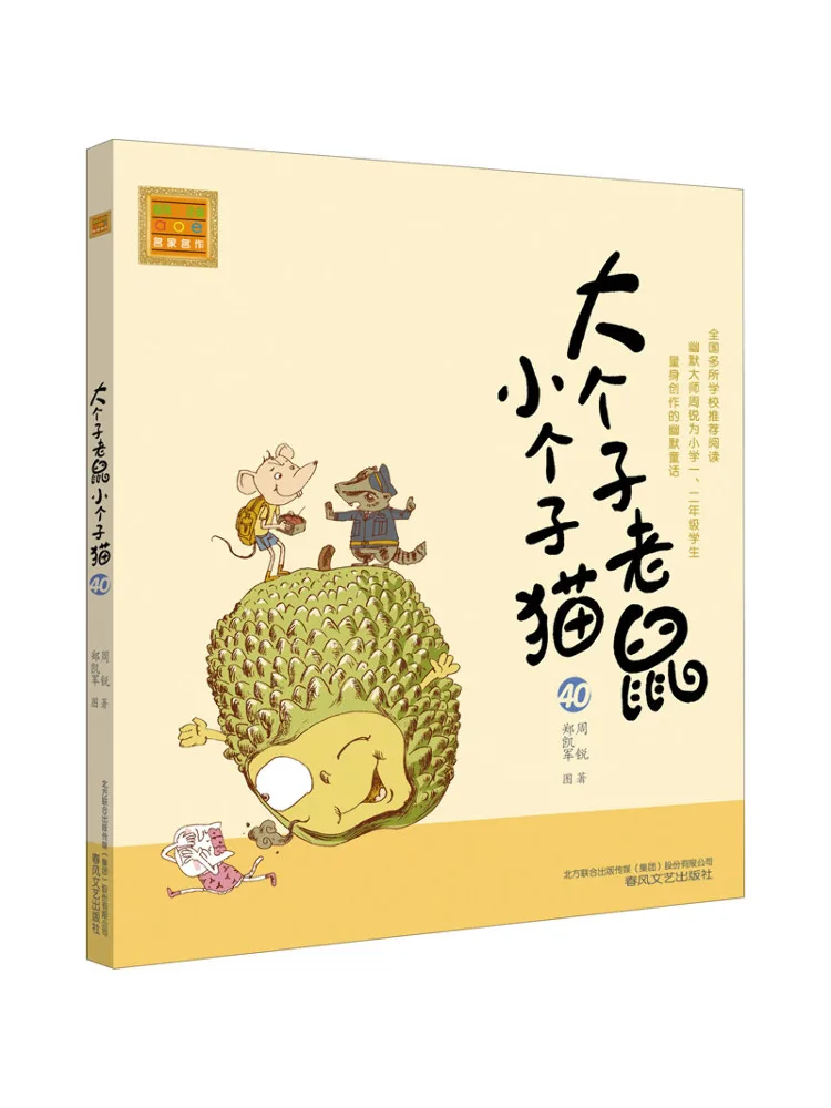 

Книга-Winshare «Большая мышь и маленький кот», фонетическая версия 40,