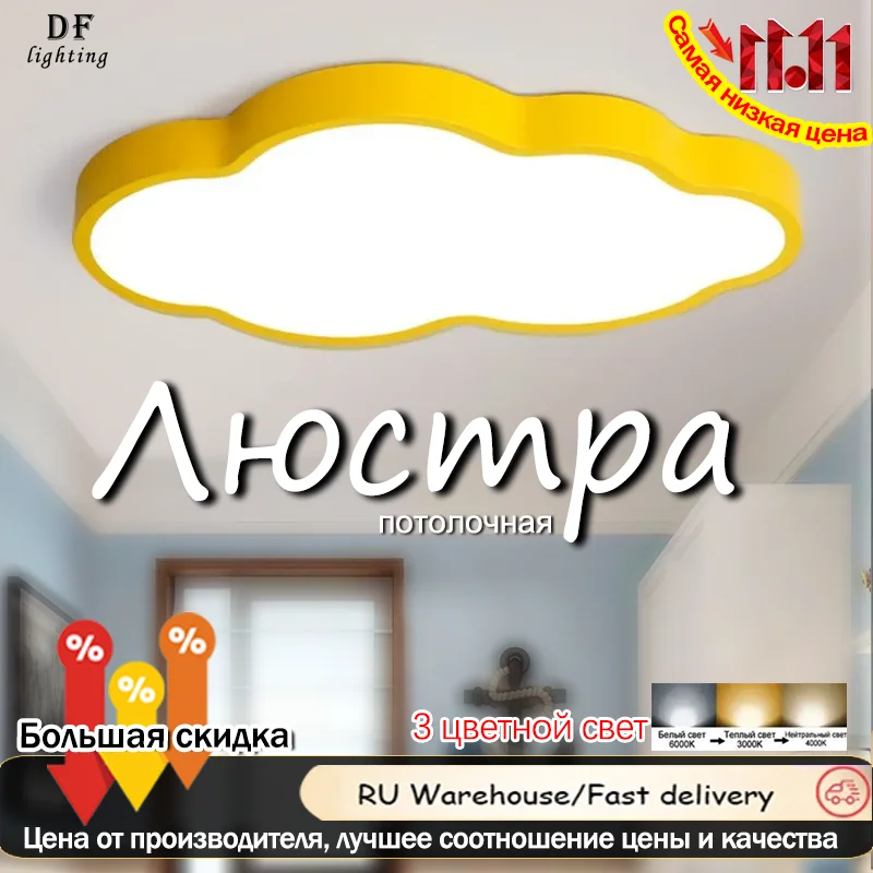 

Modern Children's bedroom LED cloud dimming ceiling lamp simple living room lamp creative kindergarten lamp nursery room