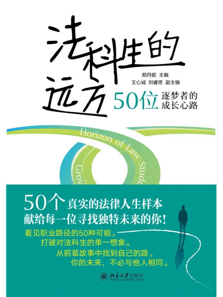

Книга «Winshare: Путешествие юридических студентов: Путь становления 50 мечтателей»