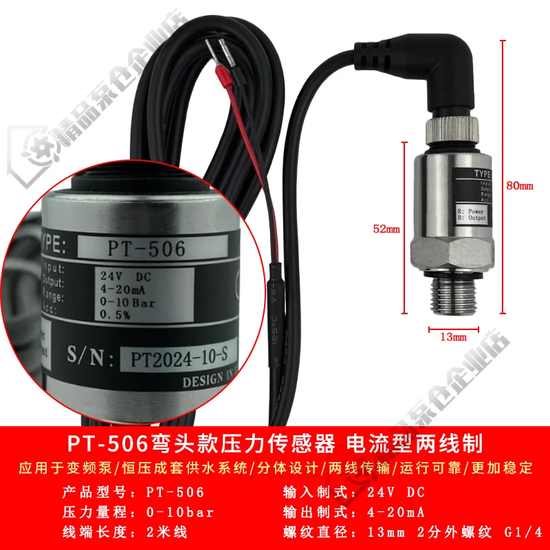 ]PT-506 (applicable to Sanjing Youzhong Baidelfu) water supply universal sensor 4-20mA pressure transmitter