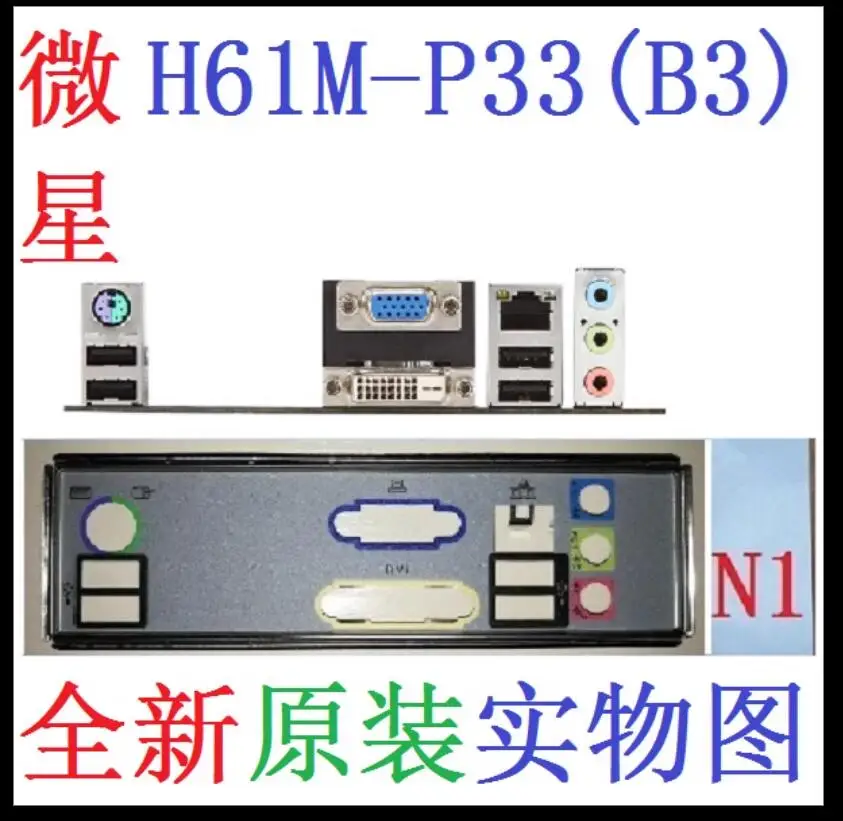 Placa trasera de protección IO I/O, soporte Blende para MSI H61M-P33(B3)