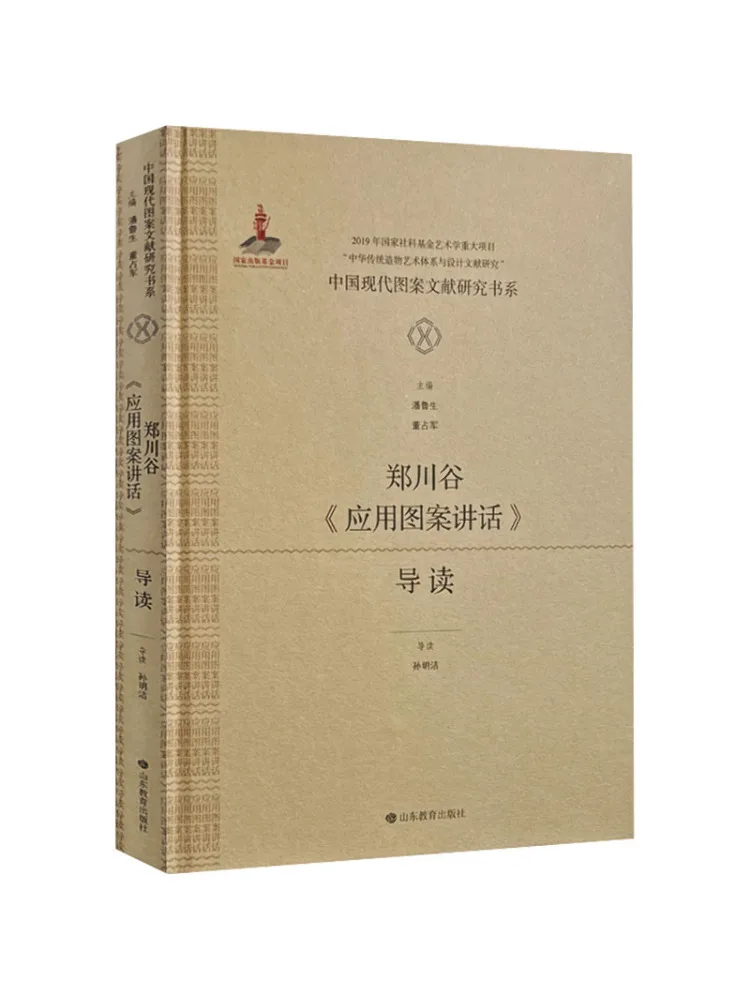 Book-Winshare Chinese Modern Pattern Documentation Research Series Third Volume 