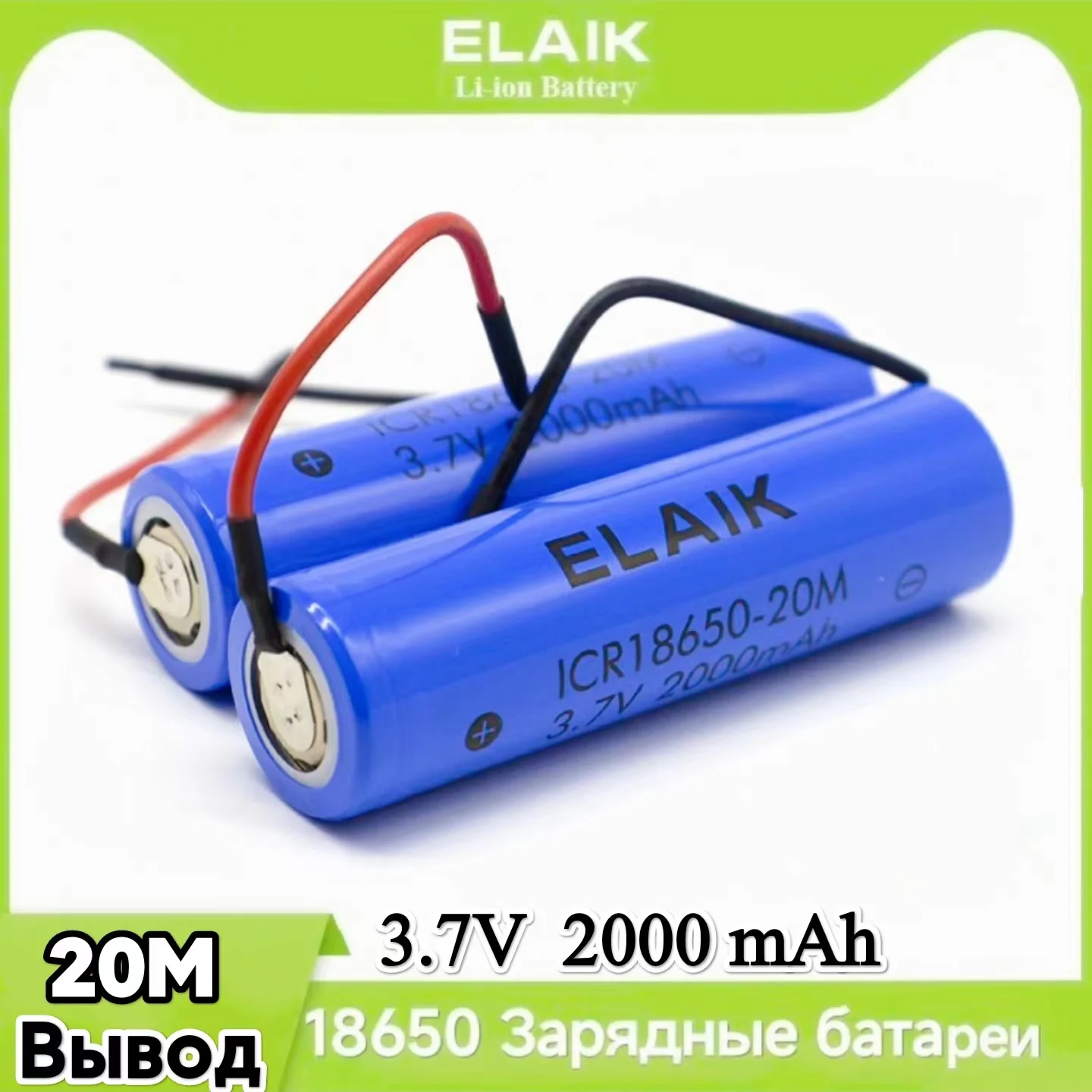 ELAIK 1-6PCS 2000mAh 18650 Lithium Rechargeable Battery 3.7V with Silicone Cable for Electric Tools And Flashlights