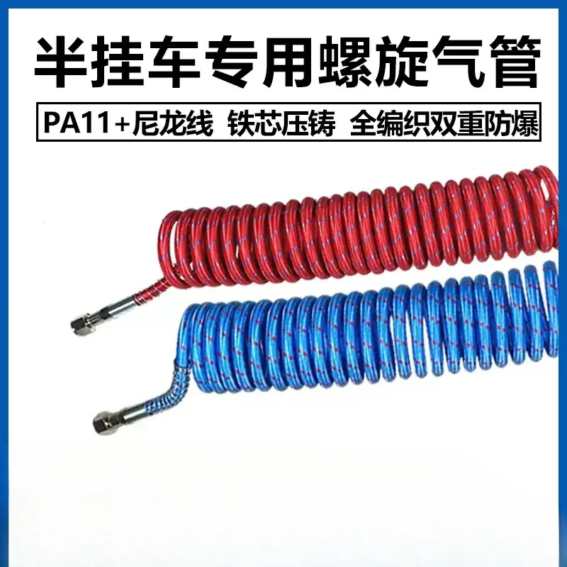 1pcs Trailer Tube Spring Spiral Tube Braid Trailer Gas Double Outer Braid 7.5m