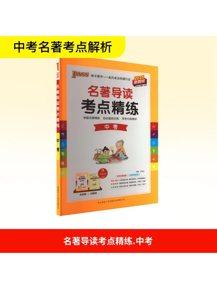 

Book-Winshare Essential Reading Test Points For Classical High School Entrance Examination 2025 New Text