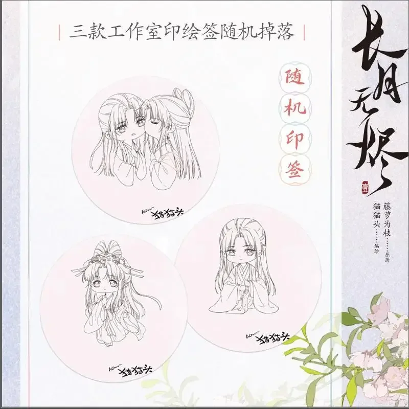 Chang Yue Wu Jin Original Comic Book Volume 1 Till The End Of The Moon Tantai Jin, Li Susu Chinese Romance BG Comic Book