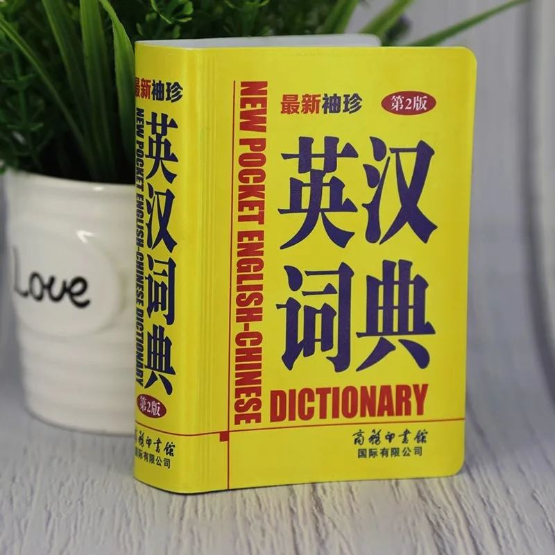 English Chinese Dictionary, Chinese Translation of English Chinese Dictionary for Primary and Secondary School Students