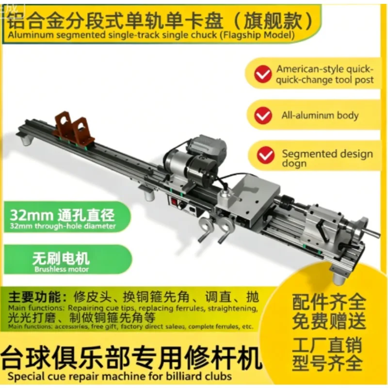Billiard rod repairman, double track, double card disc rod repairman, stepless variable speed brushless servo motor, billiard