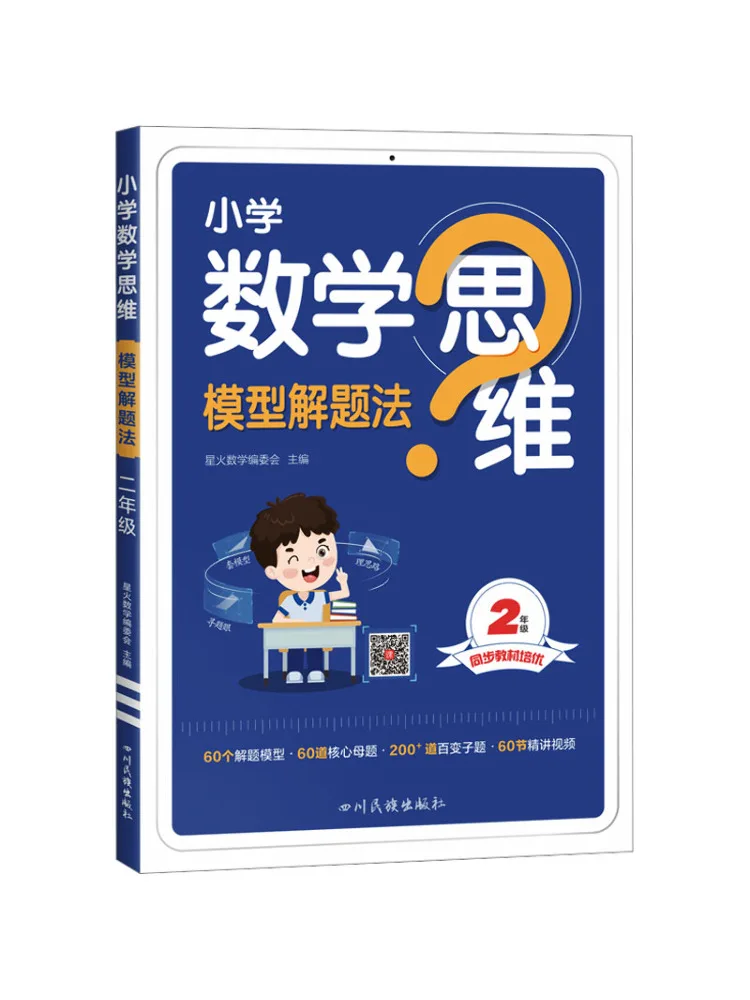 Book-Winshare Elementary School Mathematics Thinking Model Problem Solving Method For Second Grade