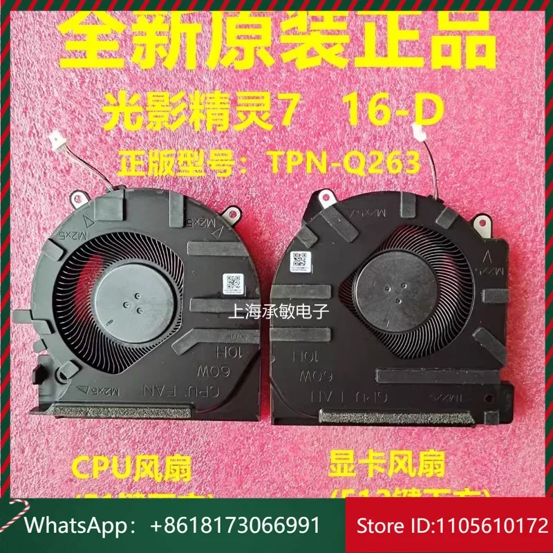 H-P Shadow Elf 7/8 16-D E TPN-Q263 Q264 Fan M75721 M75723 M7572