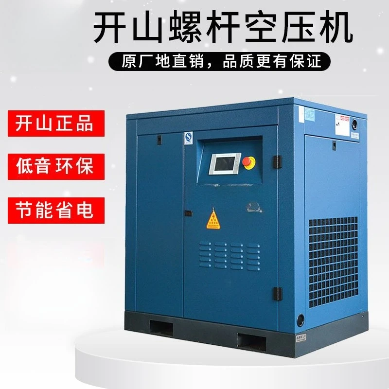 Kaishan screw air compressor 7.5/15/22/37KW permanent magnet frequency conversion industrial grade air pump