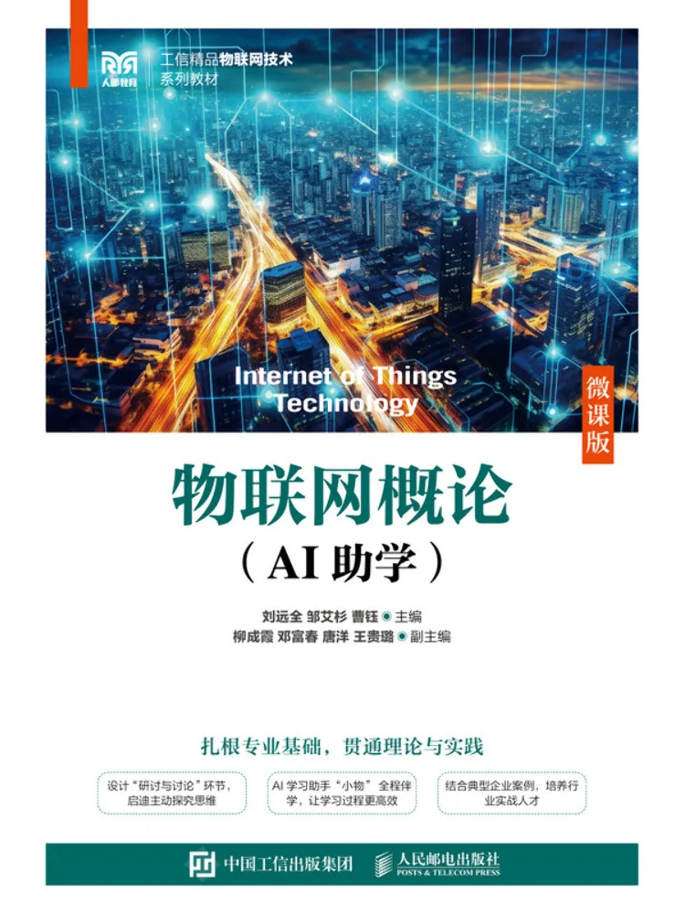 Book-Winshare Introduction To the Internet Of Things Ai Assisted Learning Micro Course Version