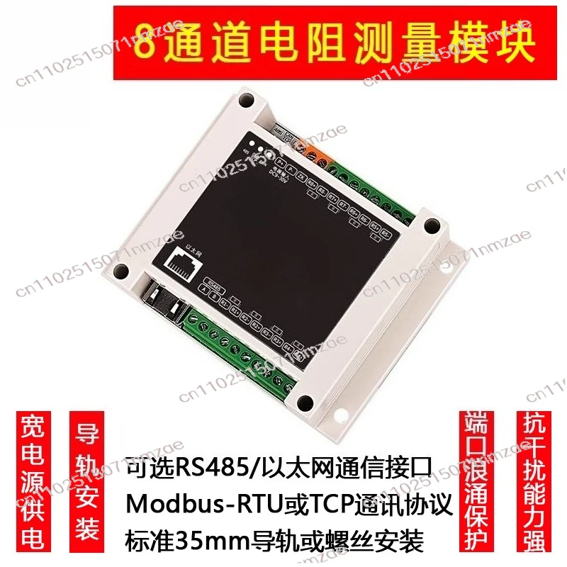 8-Channel Precision Resistance Meter (10mΩ-40MΩ) with RS485/Ethernet - Industrial Measurement Module