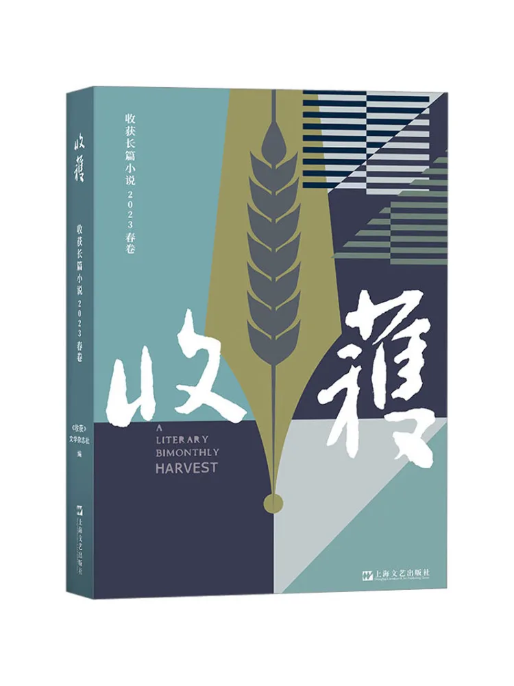 

Книга-Winshare Harvest Novel 2023, весенний ролл