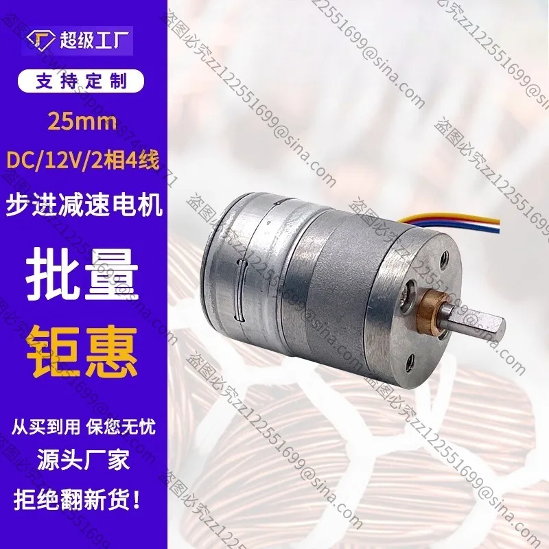 For Factory Supply 25mm DC Gear Motor, 2-Phase 4-Wire Stepper DC Reduction Motor