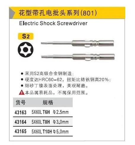 

BESTIR 801 torx with hole electric shock screwdriver s2 alloy steel HRC60-62 5x60L T6Hx2.5mm T8Hx3.0mm T10Hx5.0mm Fine sand