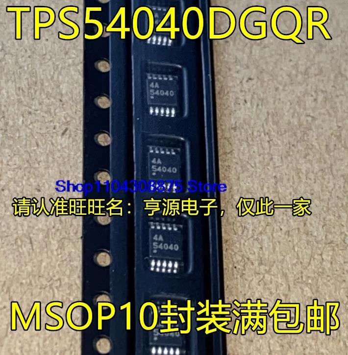 （20PCS/LOT）TPS54040DGQR 54040 TPS54040ADGQR 5404A MSOP10