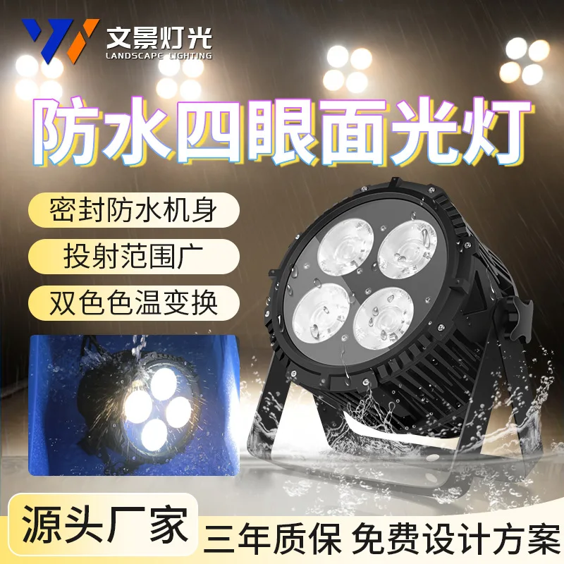 

Wenjing открытый мобильный сценический водонепроницаемый 200 Вт четырехглазый початок поверхностный светильник свадебное исполнение банкетный зал аудитория Pa Light