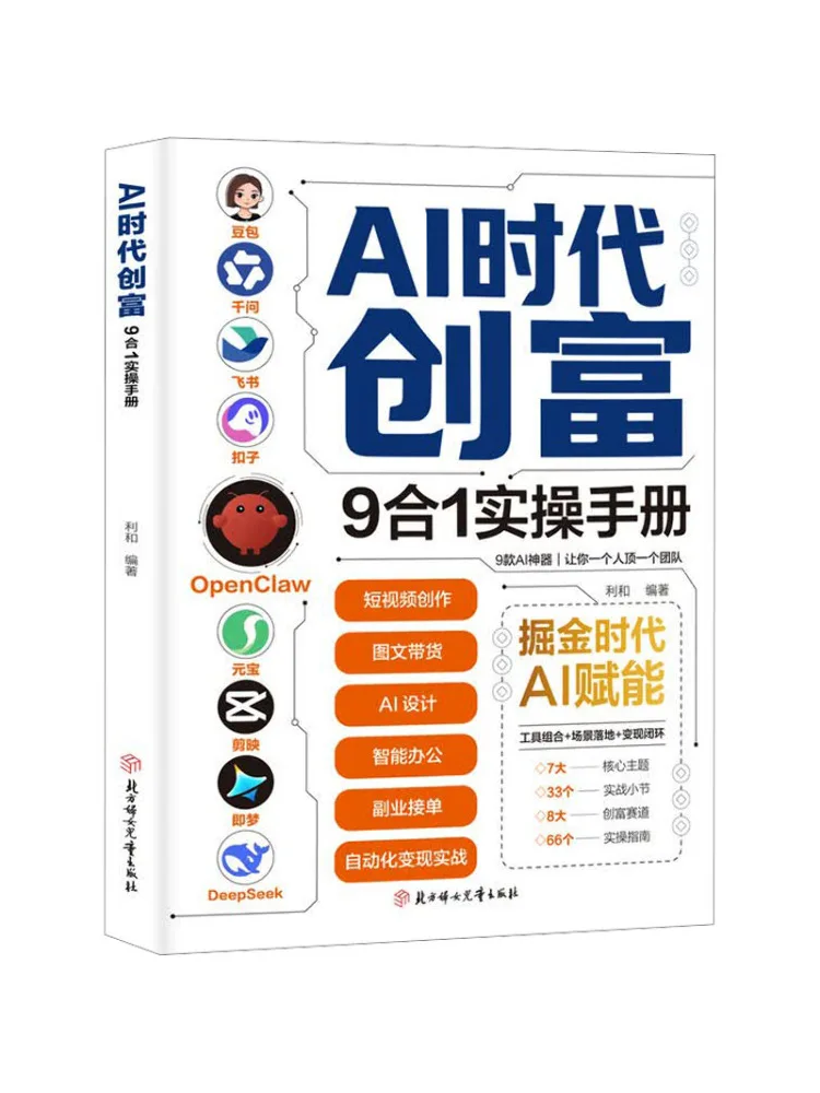 Book-Winshare Wealth Creation in the Ai Era 9 in 1 Practical Manual