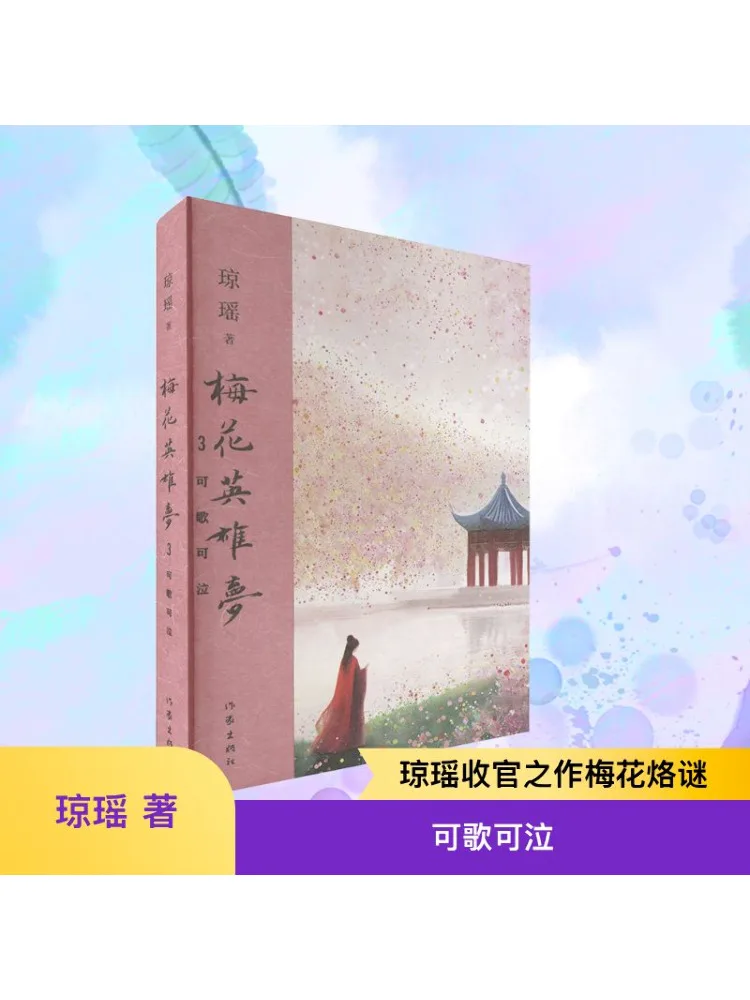 

Book-Winshare Plum Blossom Hero Dream 3 Can Sing and Cry