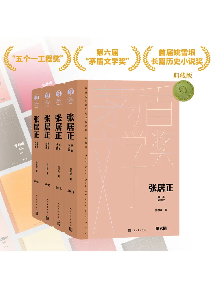 

Book-Winshare Zhang Juzheng 1 4