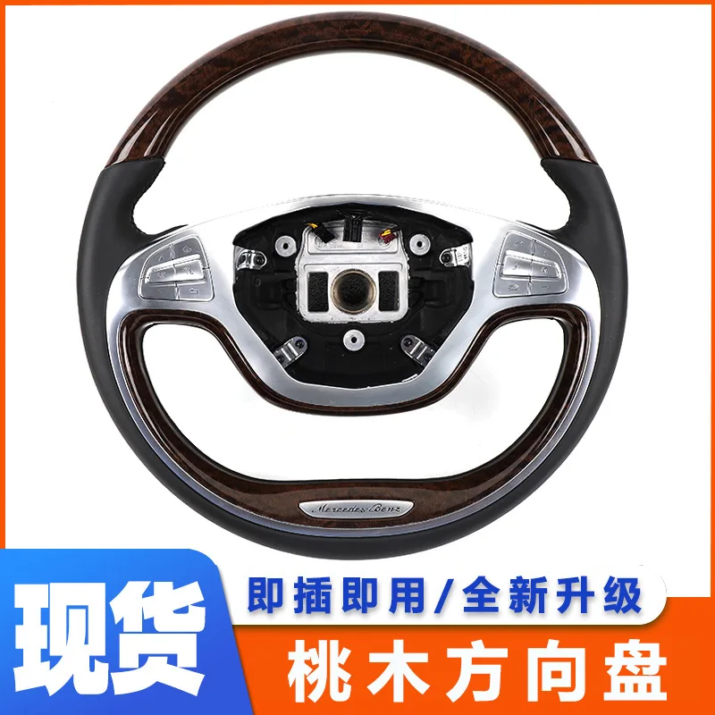 

For Mercedes-Benz 14-17 W222 S300 S320 S400 S500 S600 modified mahogany steering wheel