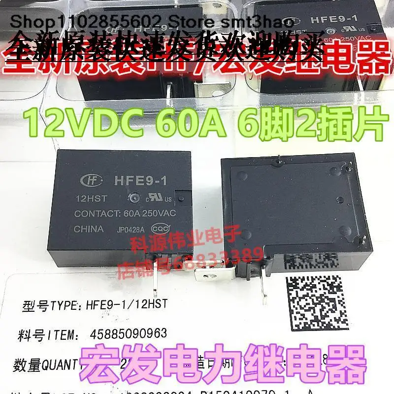 HFE9-1-12HST 12VDC  DC12V 60A/250VAC