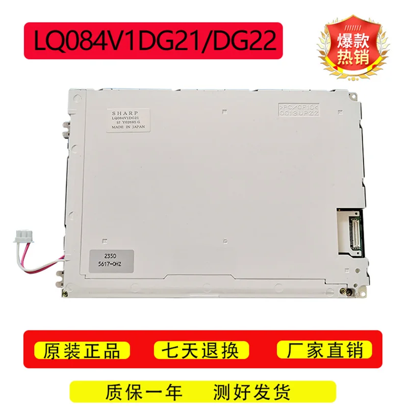 شاشة عرض LCD ، LQ084V1DG21