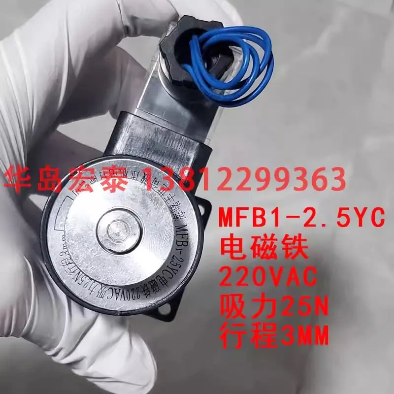 Haishu Fengshiqi Hydraulic MFB1-2.5YC 220V Pillow Packaging Machine Medium Seal Solenoid Valve Hot Plate Electromagnet