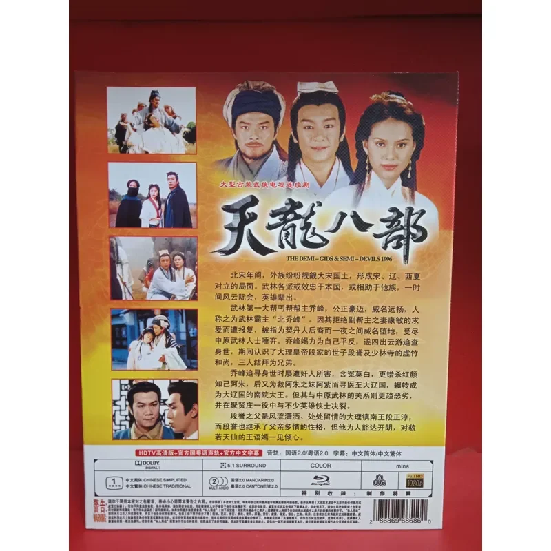 Tianlong Babu Huang Rihua Version 1996 Classic TV Series Boxed Blu ray Disc Brand New