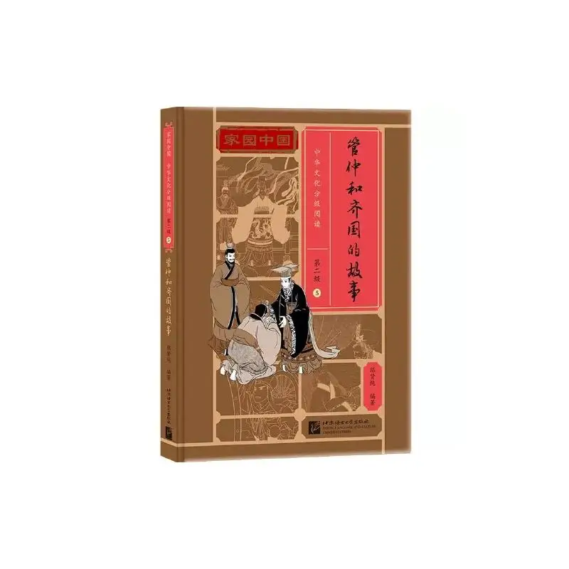 

Домашняя китайская культура, китайская культура, уровень чтения 2, 5, история Гуань Чжун и государства Ци