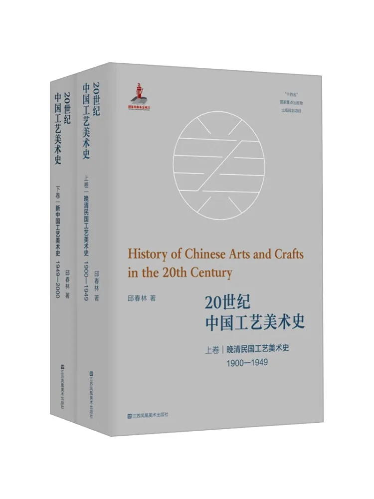 

Book-Winshare History Of Chinese Arts and Crafts in the 20th Century 2 Volumes
